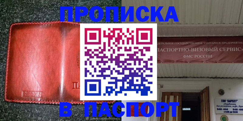 временная прописка в Белово